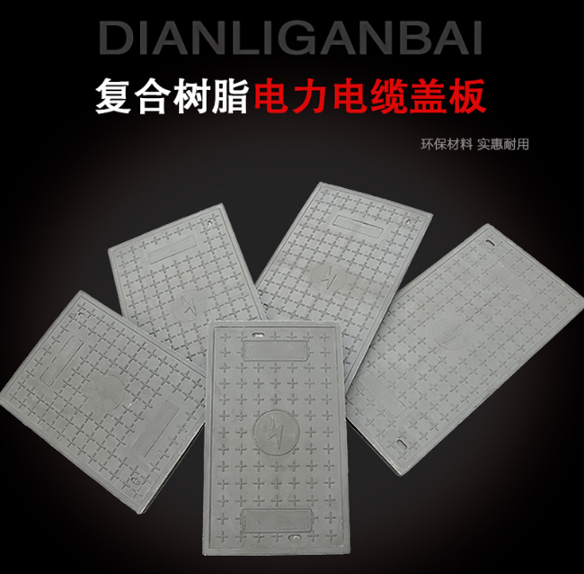 志仲镇树脂复合电力盖板展示